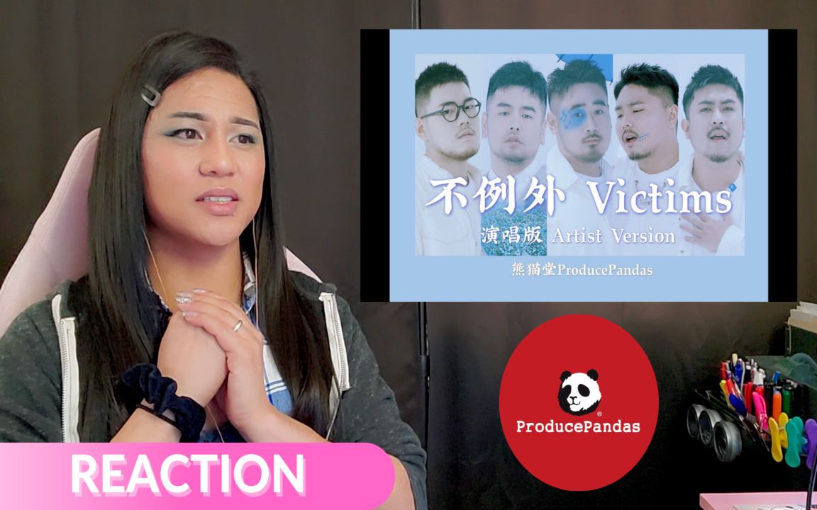 熊猫堂Produce Pandas  「Victims/No Exception」(不例外) | MV REACTION哔哩哔哩bilibili