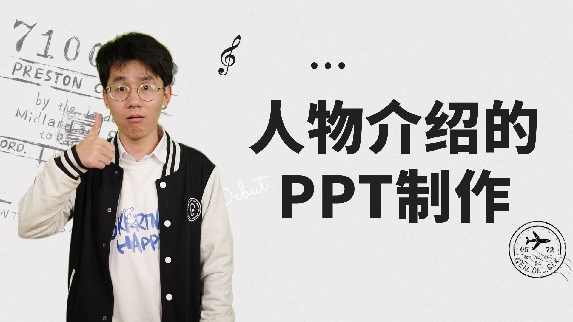 ppt中的人物介紹,怎樣才能高級又好看?