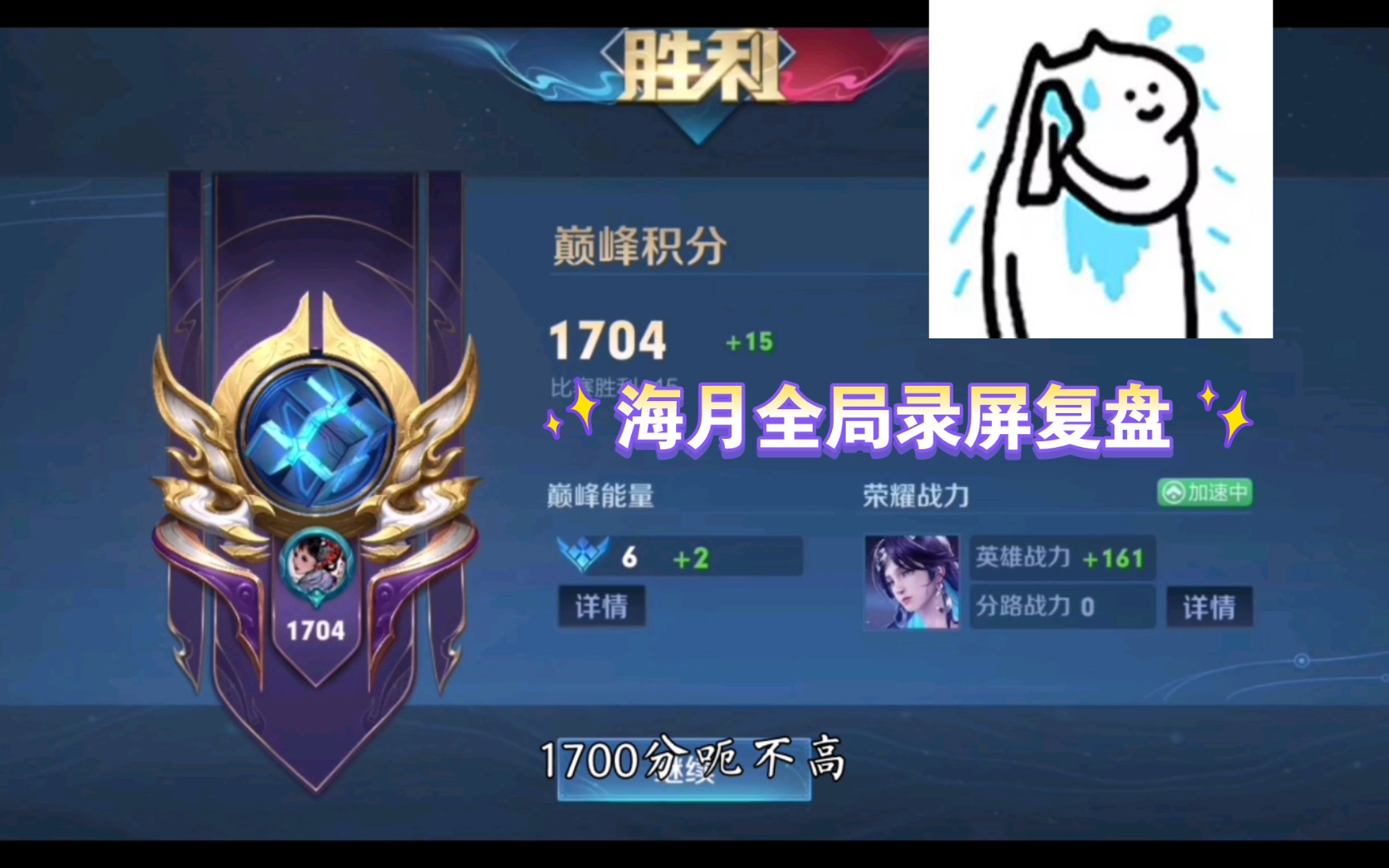 【海月】倍速九分钟速通巅峰赛1700分,全局复盘:前期节奏,信号,技能