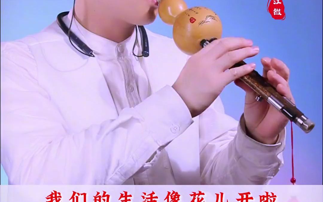 葫芦丝演奏《过年啦》新年快乐!