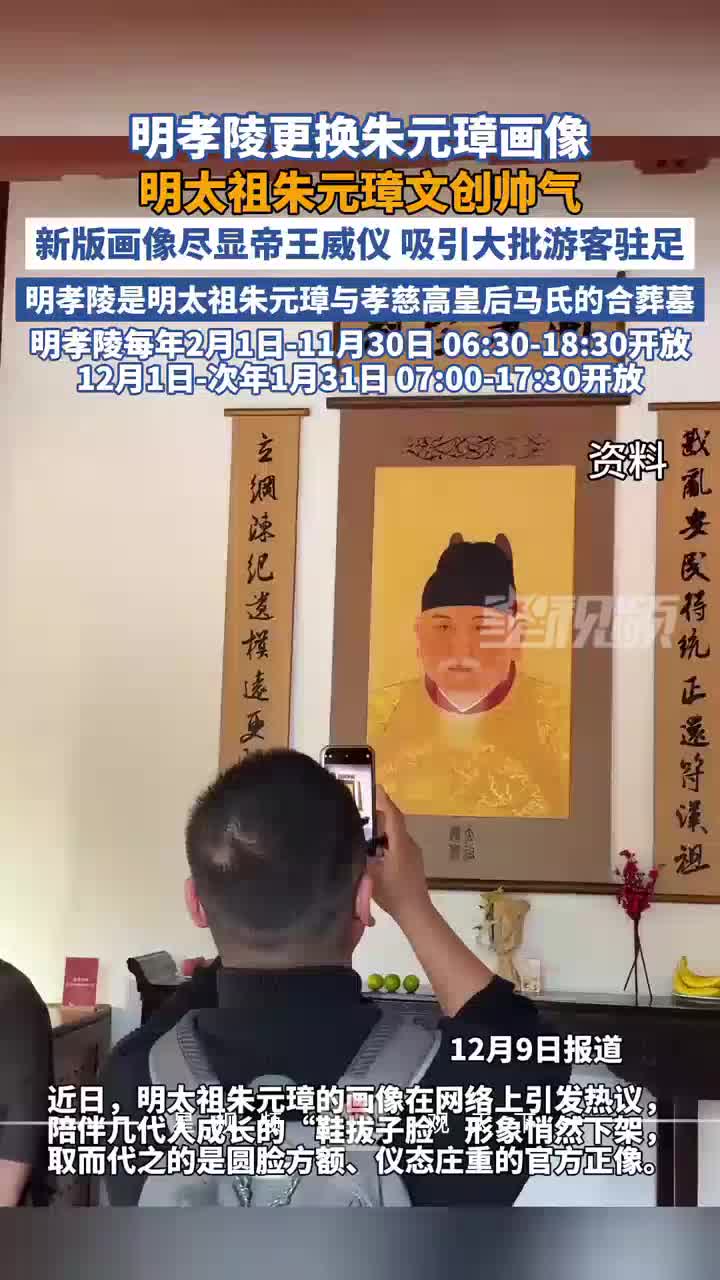 明孝陵更换朱元璋画像！明孝陵是朱元璋与孝慈高皇后马氏的合葬墓