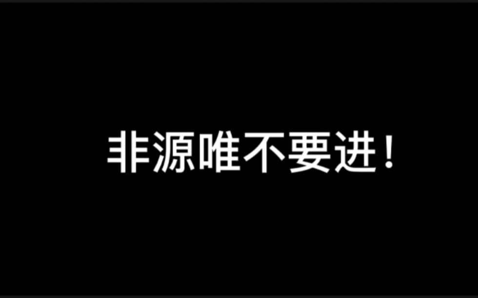 [图]浅浅吐槽一下某些人？？？唉还是算了，不值得，干脆带大家回顾一下爽文吧！