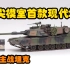 2021-0125-指尖模室成品-1/72-美国M1A2主战坦克-ZJ72015