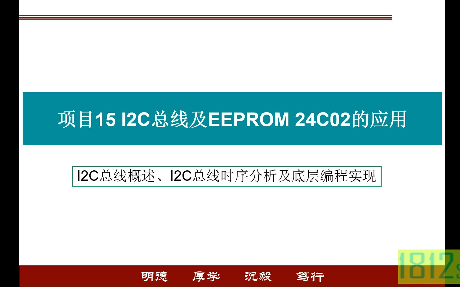 单片机应用实践篇之I2C总线概述、I2C总线时序分析及底层编程实现哔哩哔哩bilibili