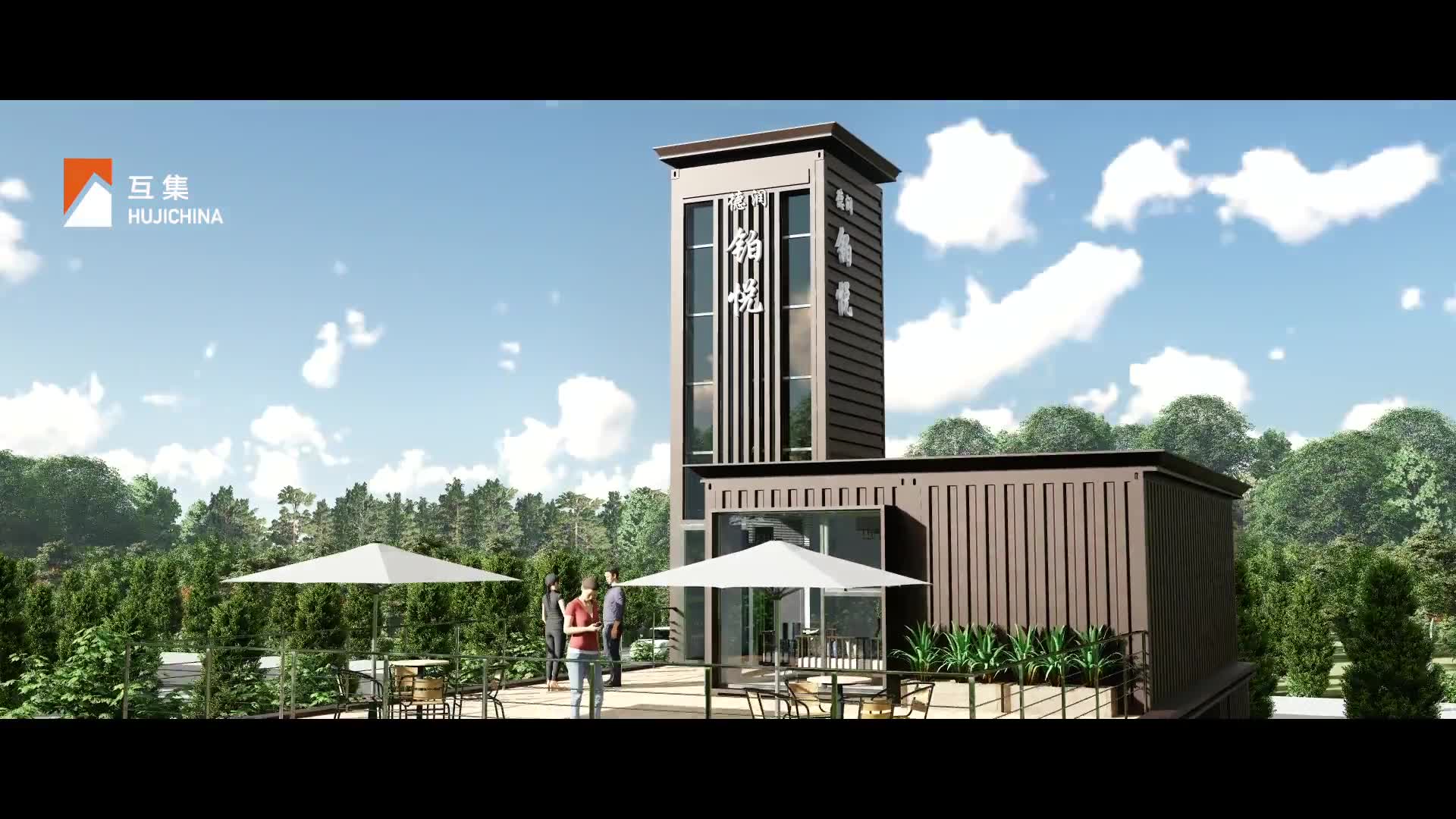 【huji互集】山东潍坊德润铂悦集装箱售楼部