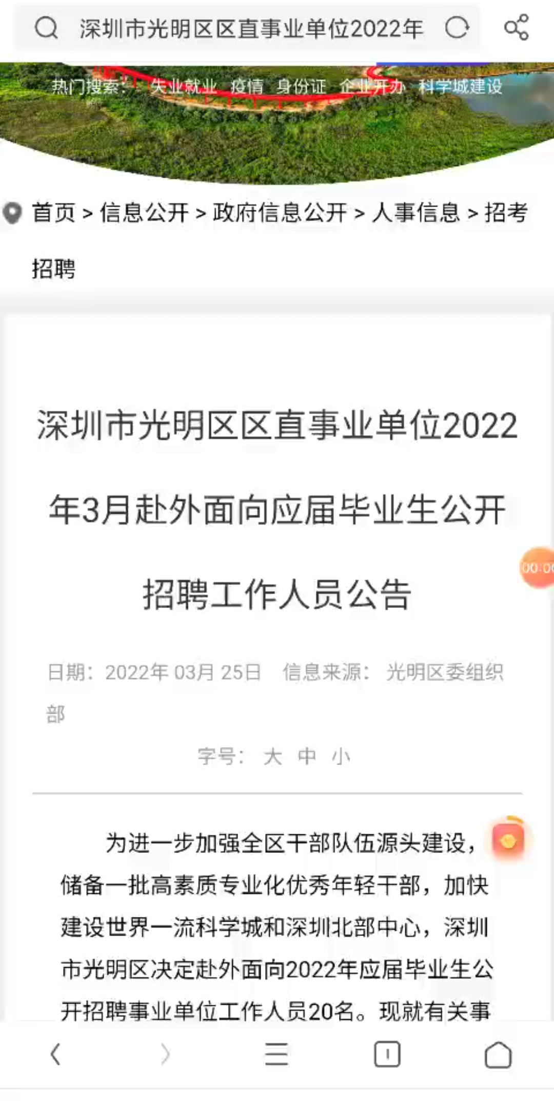 深圳市光明区区直事业单位2022年3月赴外面向应届毕业生公开招聘工作人员哔哩哔哩bilibili