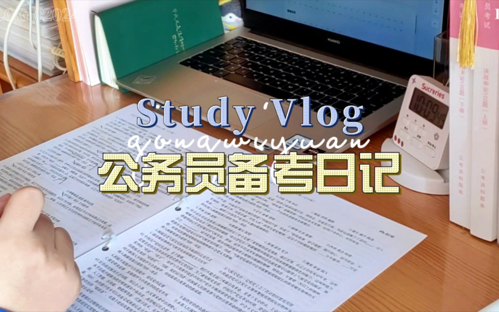 Study Vlog|自制奶茶|备战省考|全职考公8h|一个视角学一天|无纸化学习哔哩哔哩bilibili