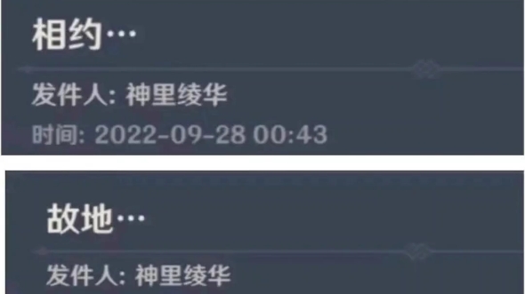 神里绫华生日信的秘密哔哩哔哩bilibili