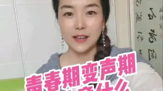 青春期变声期如何保护嗓子