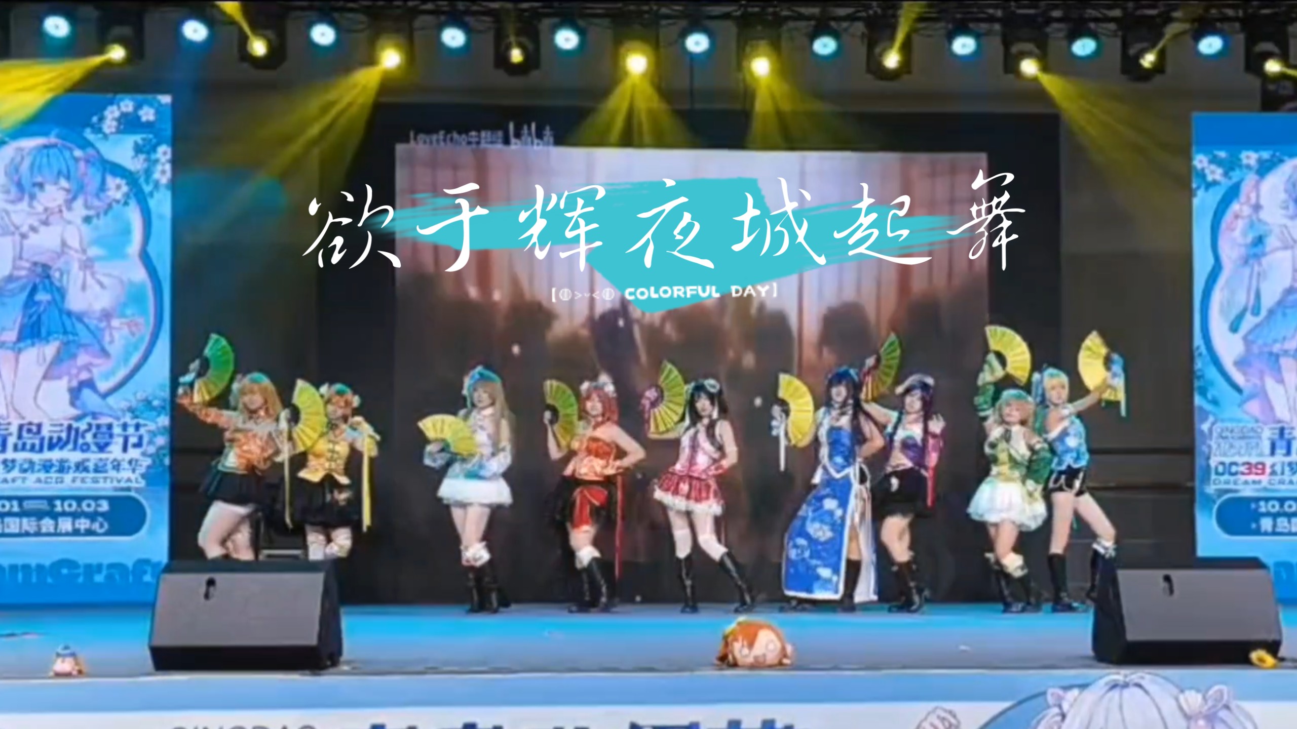 【Love Live！缪斯】輝夜の城で踊りたい｜欲于辉夜城起舞｜2026年了谁还在跳辉夜城啊？旗袍觉醒如此之萌