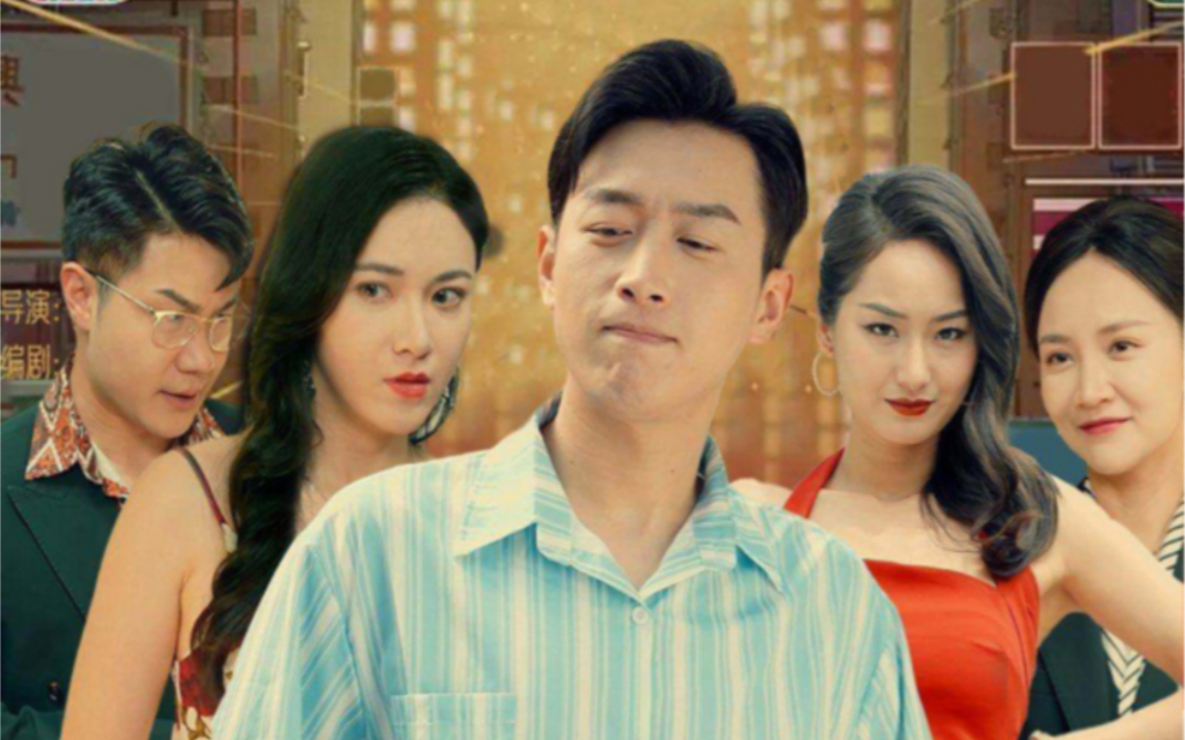 重返1998之顶级富豪《高清全集》