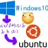 win10安装子系统ubuntu教程-带图形界面