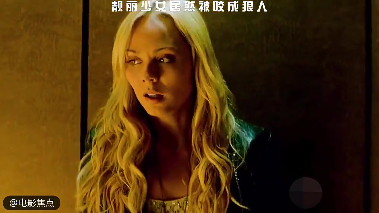 美女去男朋友家玩被狼人咬了一口然后就开始变异变成