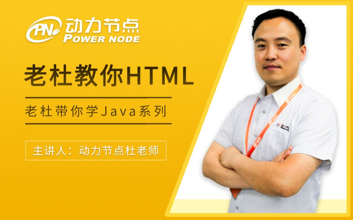 [图]HTML全套基础教程-html实战开发-深入浅出HTML