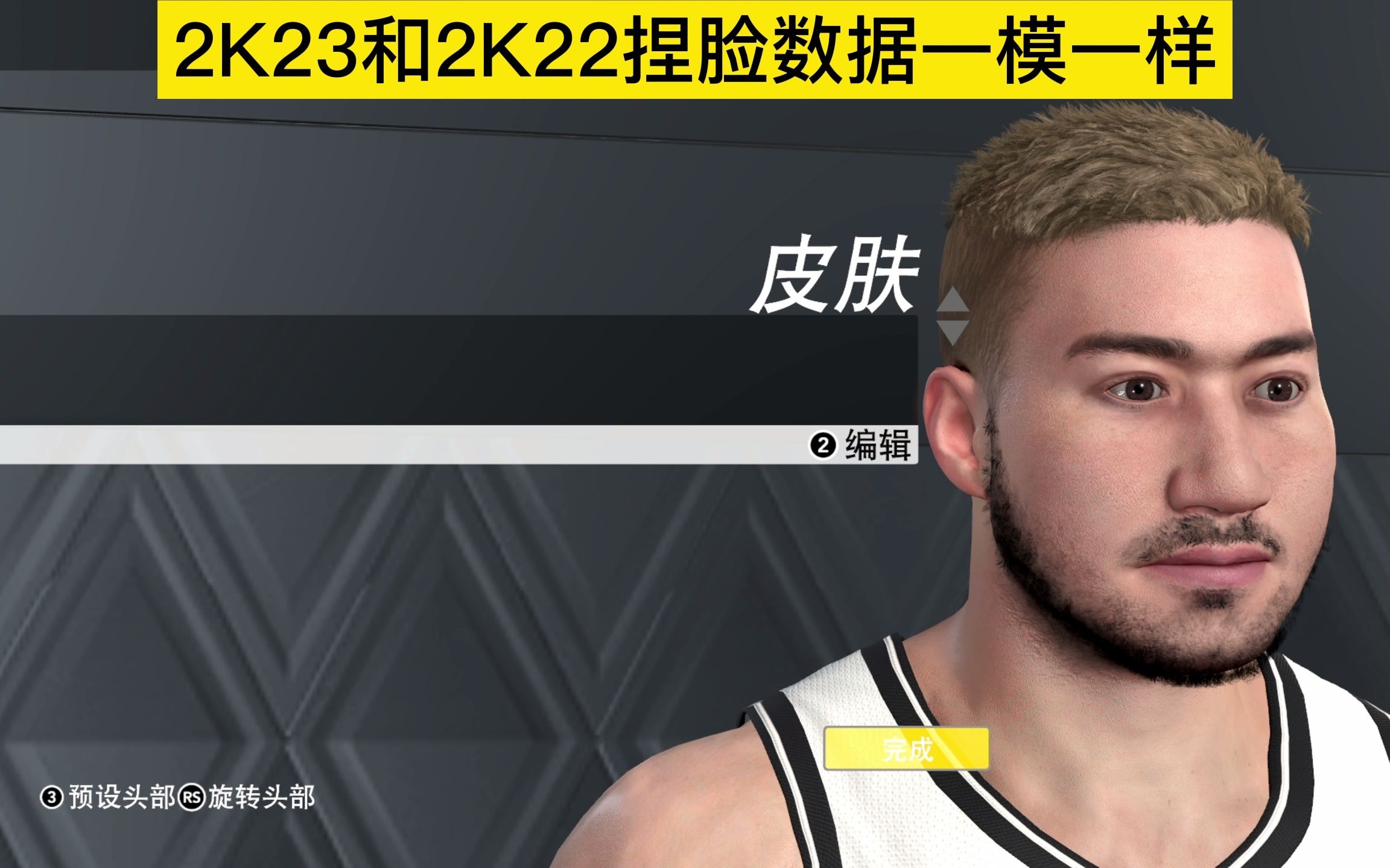 【NBA2K23】2K23奥库携手2K22奥库同款捏脸,2K版刘培茄?单机游戏热门视频