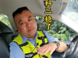 科目三不难 一共就三条线 还都长得一样