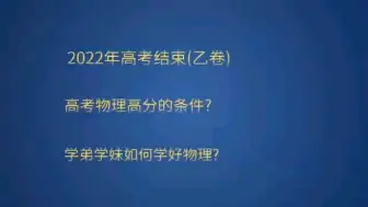 Tải video: 2022物理乙卷