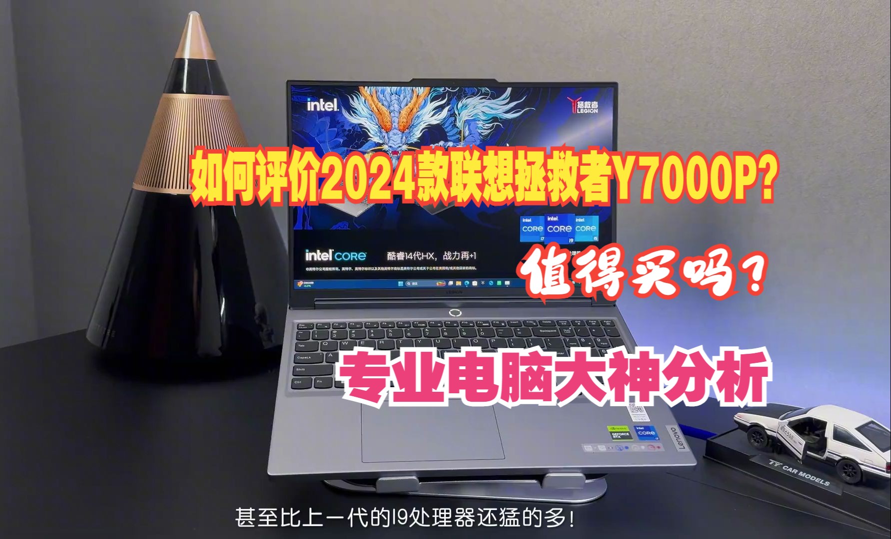 如何评价2024款联想拯救者Y7000P?值得买吗?哔哩哔哩bilibili