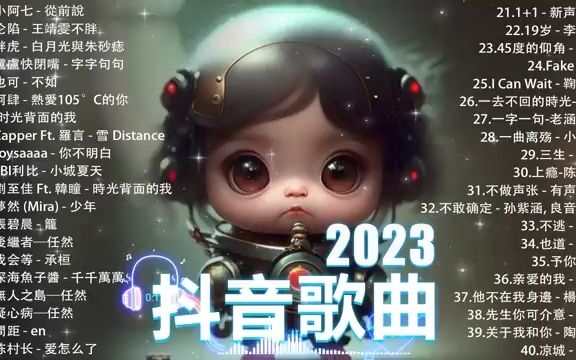 99 抖音2023最火93 九月热门歌曲最火97