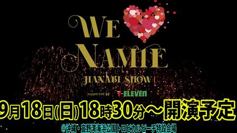 404】安室奈美恵Namie Amuro - スペシャル告知動画WE ♥ NAMIE ONLINE 