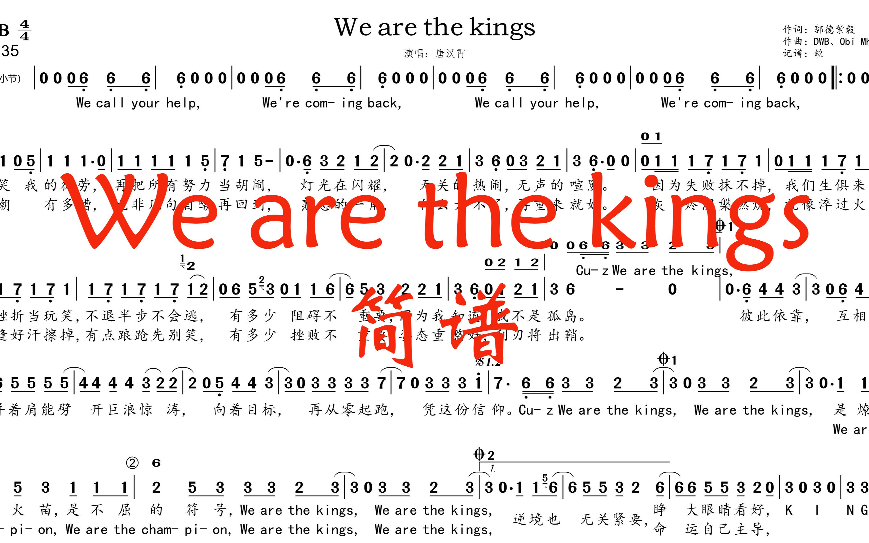 [图]【We are the kings•简谱】（扒谱）游戏《王者荣耀》音乐