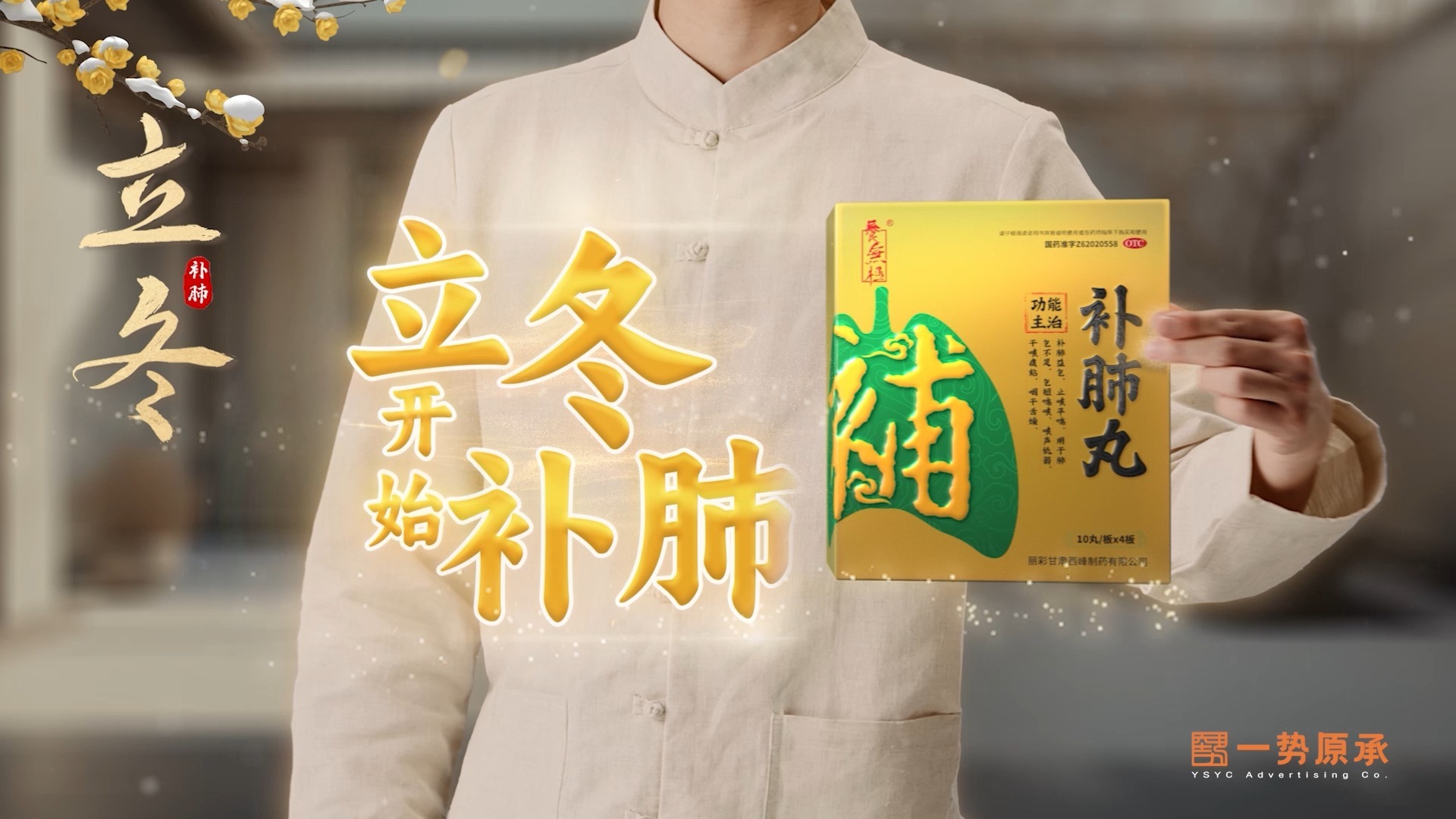 广告分享:补肺丸