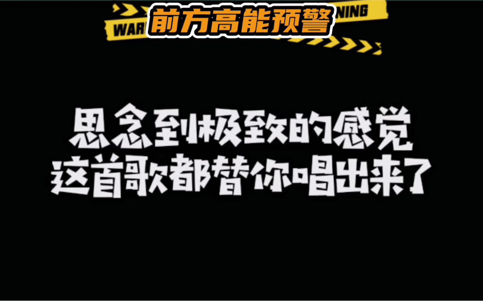 网络热歌(不知所措) (这个年纪)你最喜欢那一首呢?