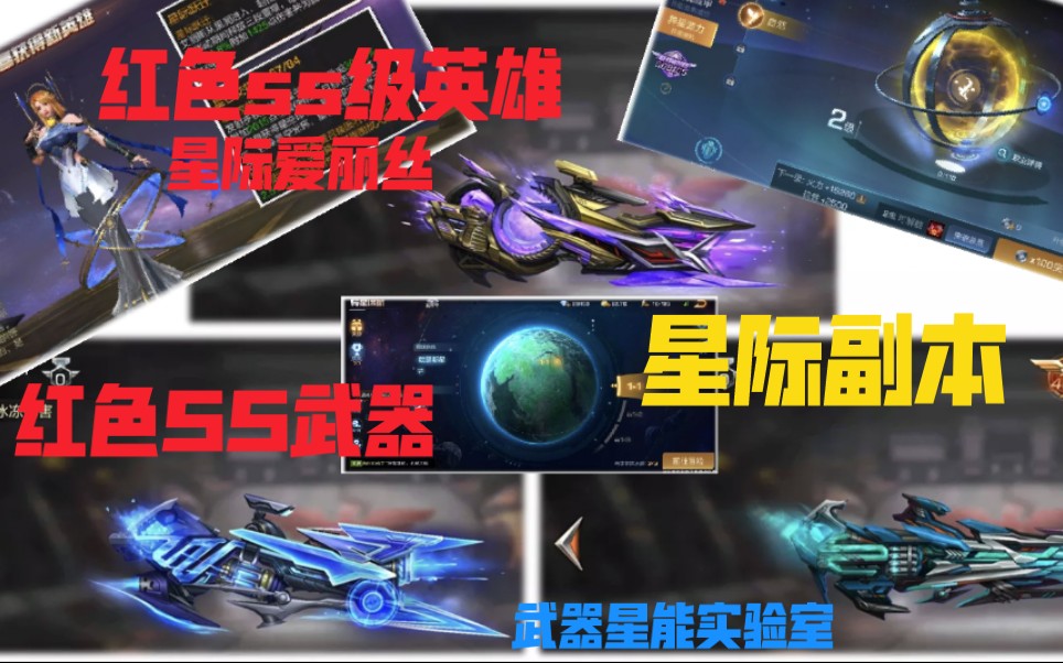 魂斗罗归来新版本重大爆料,全新ss英雄,全新红色ss武器,星际副本来袭哔哩哔哩bilibili