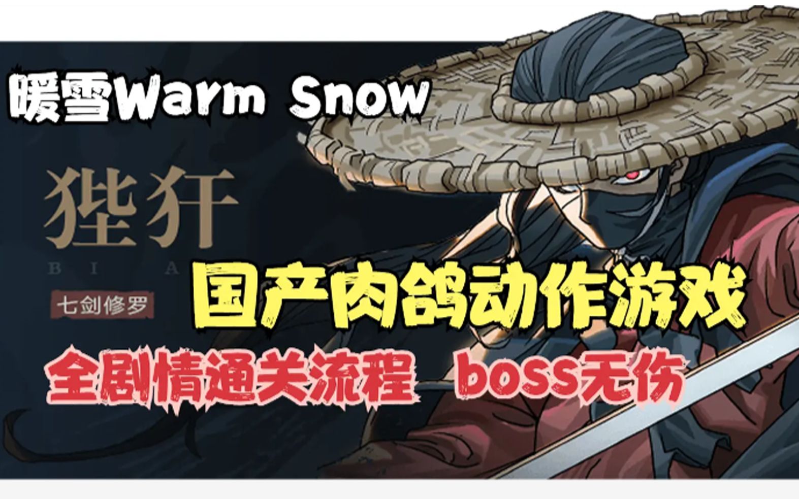 【完结】【暖雪 Warm Snow】终幕龙之章(boss:堕落的龙帝姬夏)哔哩哔哩bilibili攻略