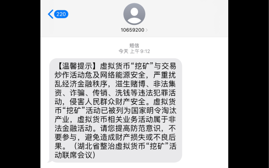 挖矿影响互联网的能源安全,容易导致犯罪传销哔哩哔哩bilibili