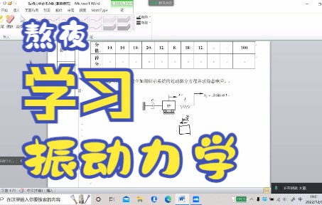 [图]振动力学模拟考题讲解1