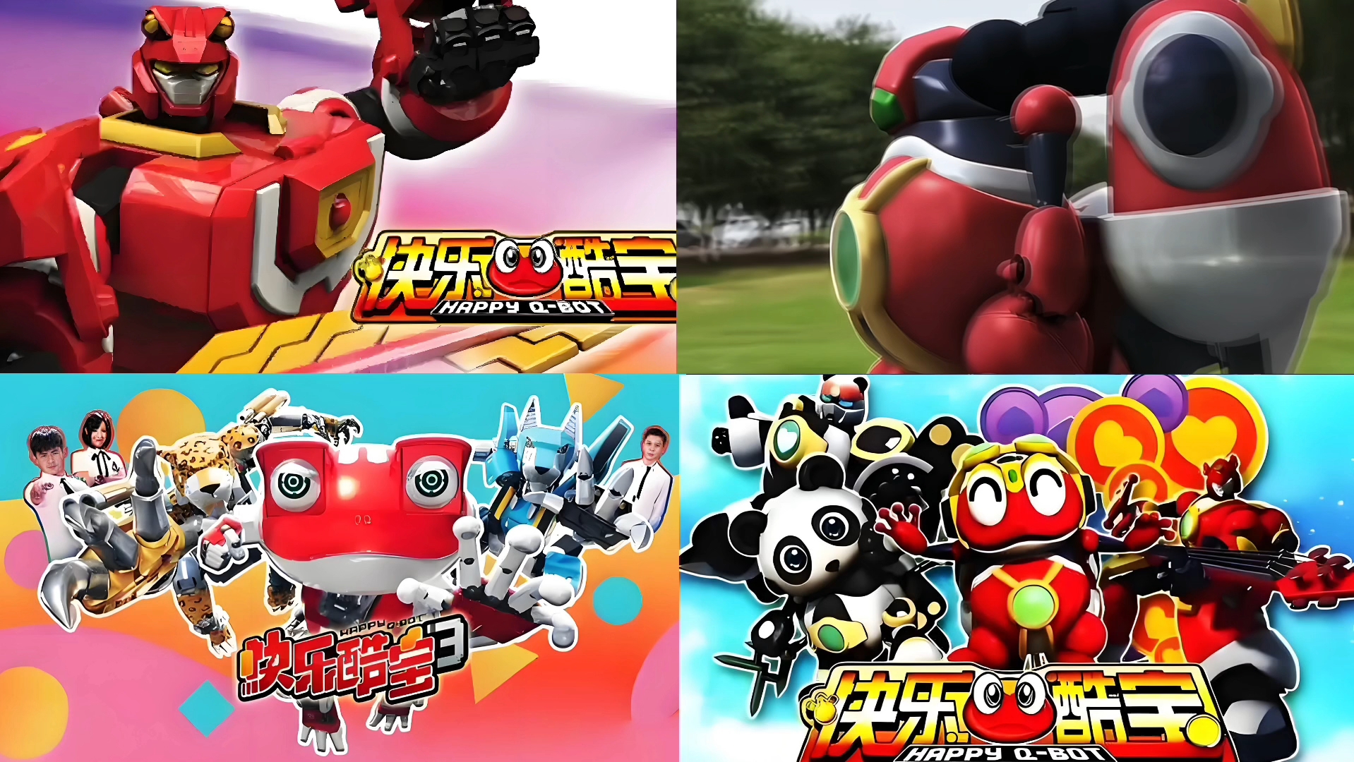 蛙王酷宝全季变身合集