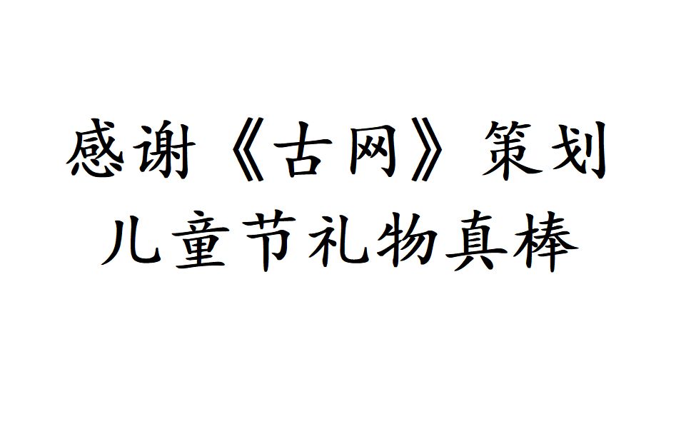 恭喜《古网》,即将从农耕进入到科技时代!哔哩哔哩bilibili古剑奇谭网络版