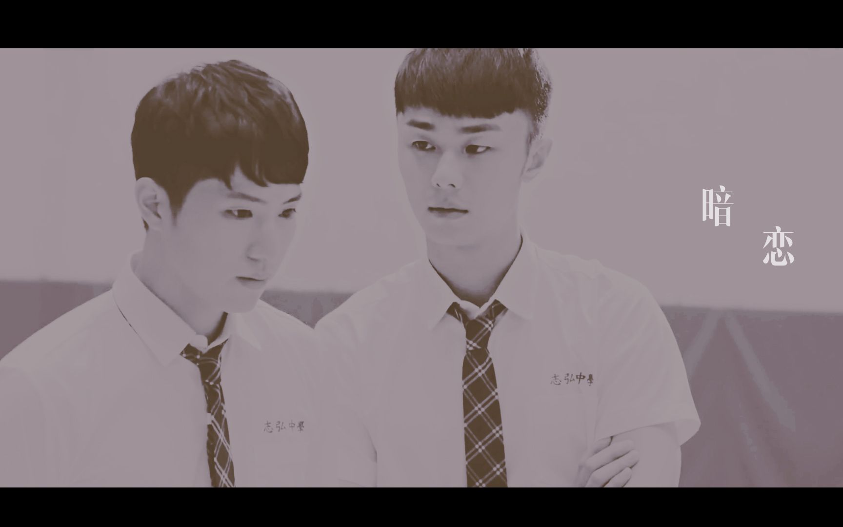 history2越界文武丨暗恋是我青春时期最孤单的心事