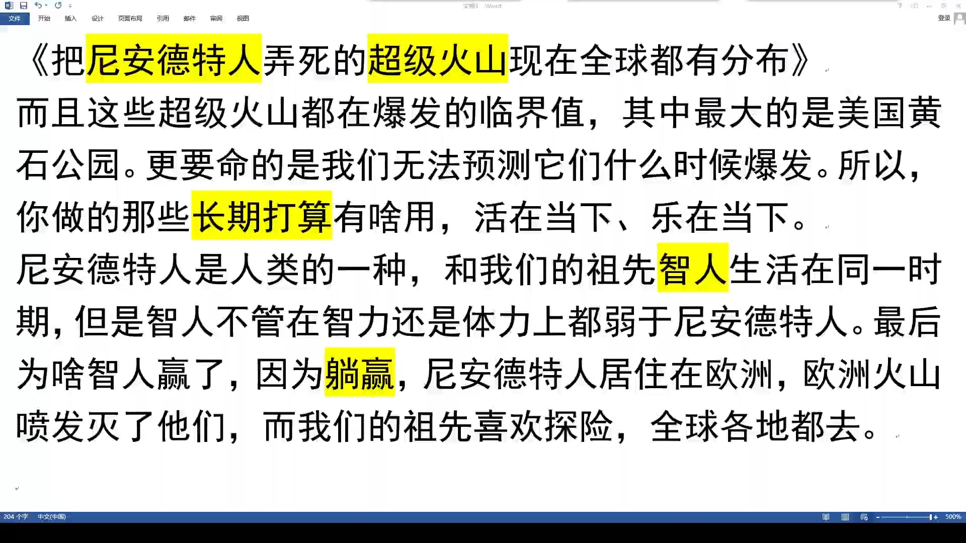 《把尼安德特人弄死的超级火山现在全球都有分布》哔哩哔哩bilibili