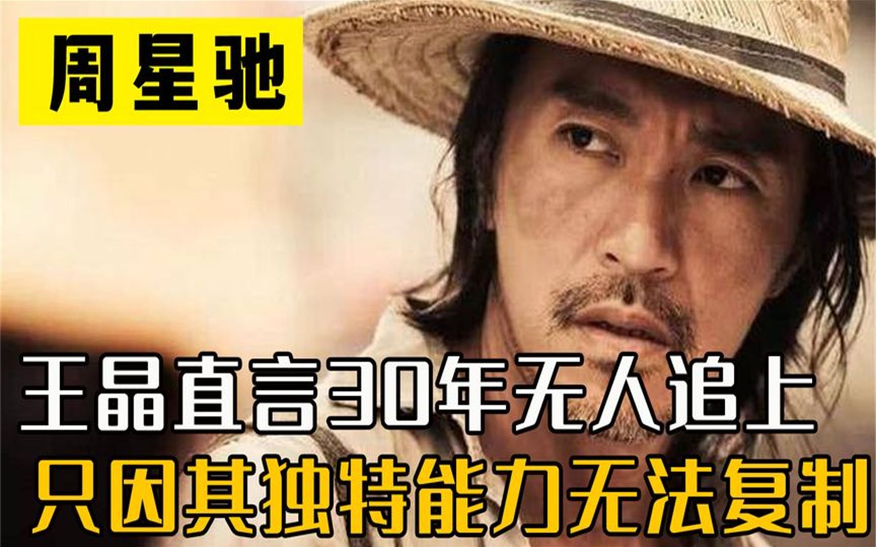 看了尔冬升翻拍的功夫,王晶坦言三十年内,无人可超越周星驰