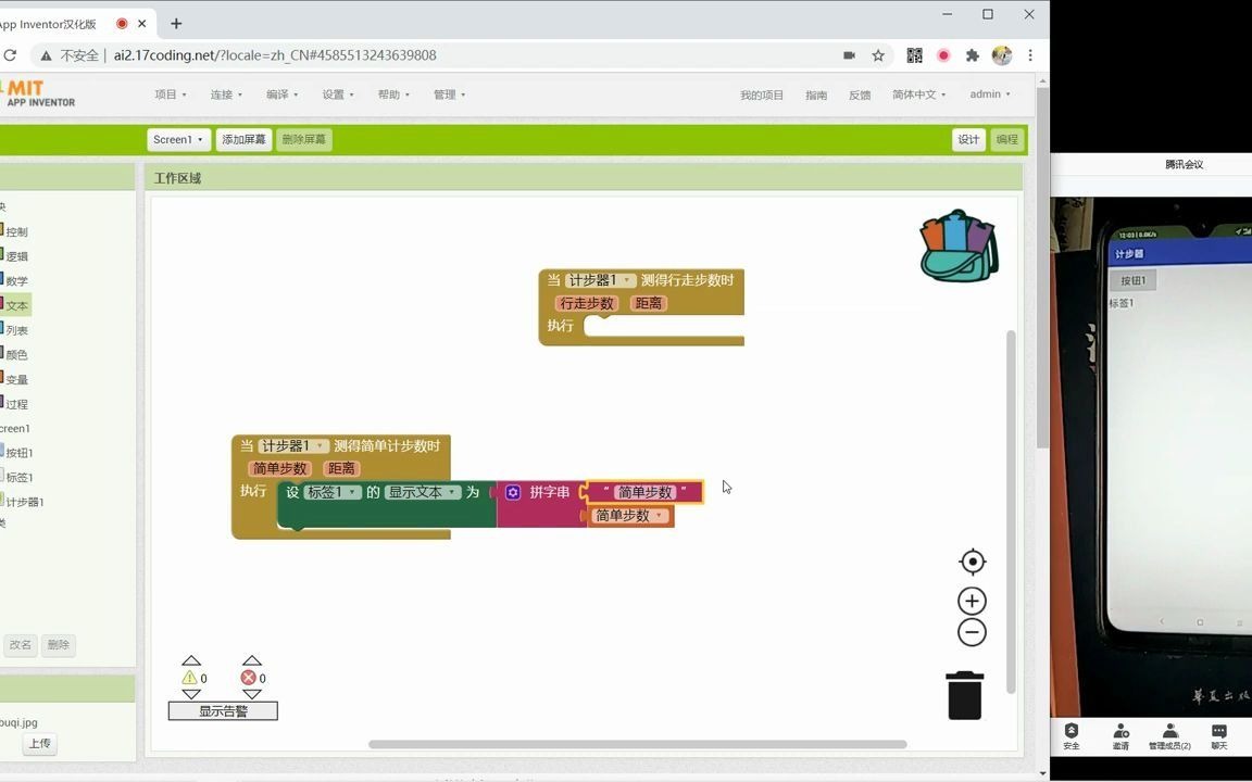 细说App Inventor【51】计步器