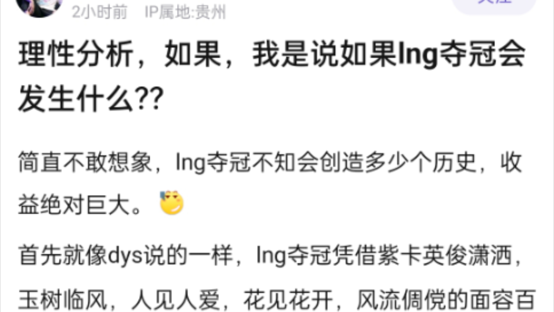 抗吧热议,理性分析LNG夺冠会发生什么?英雄联盟