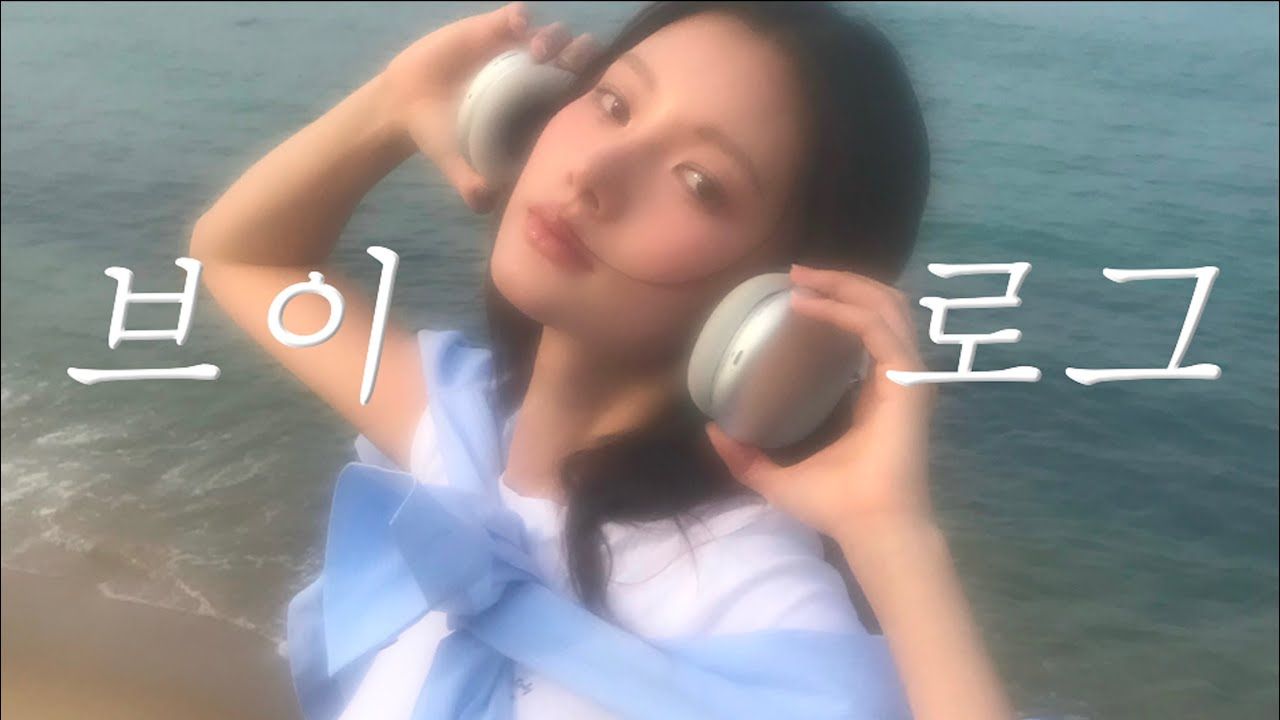 韩国麻豆的束草Vlog分享【hyejeong】哔哩哔哩bilibili