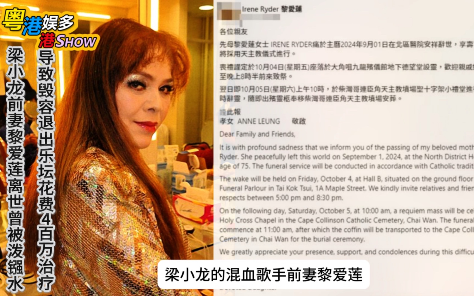 梁小龙前妻黎爱莲离世曾被泼镪水导致毁容退出娱乐圈曾花费4百万治疗