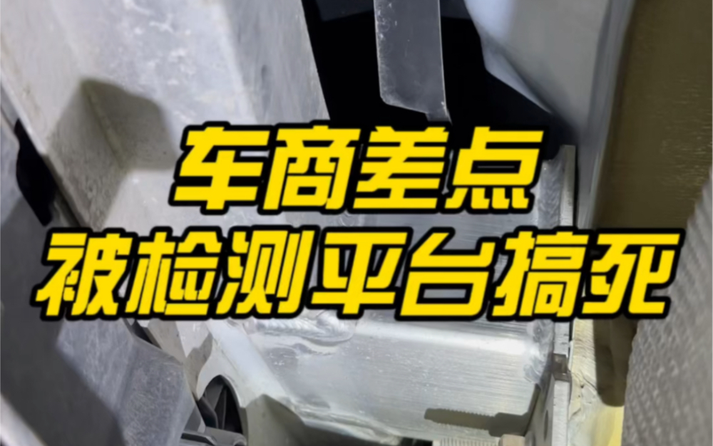 车商差点被检测平台坑惨了,第三方二手车车况检测鉴定哔哩哔哩bilibili