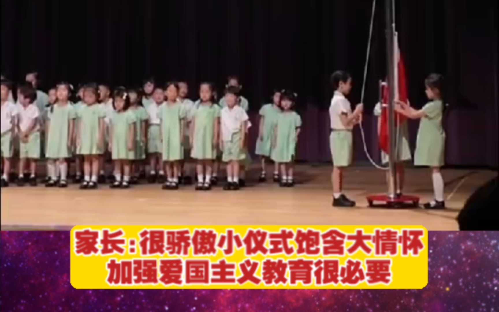 香港幼儿园毕业典礼上 小朋友们举行了升国旗奏国歌仪式