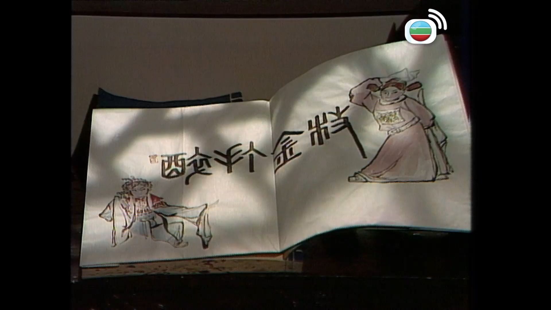民间传奇