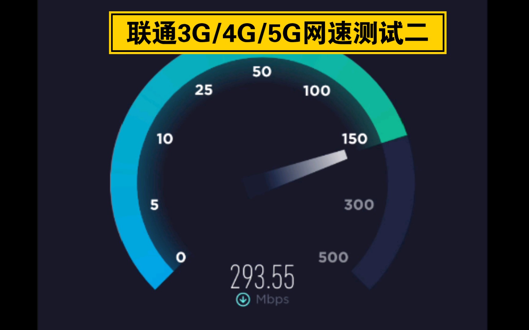 联通SIM卡3G\4G\5G网速测试二哔哩哔哩bilibili