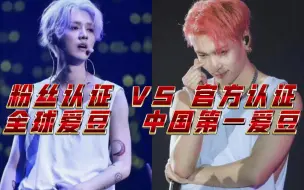 Download Video: 【张艺兴×鹿晗】演唱会对比