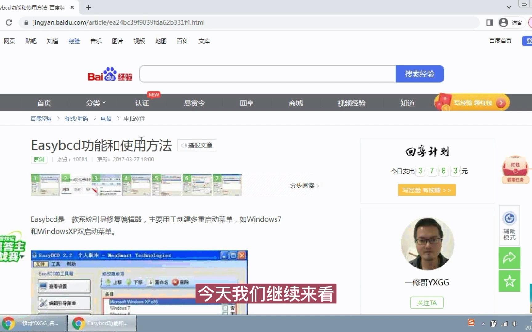 Easybcd功能和使用方法哔哩哔哩bilibili