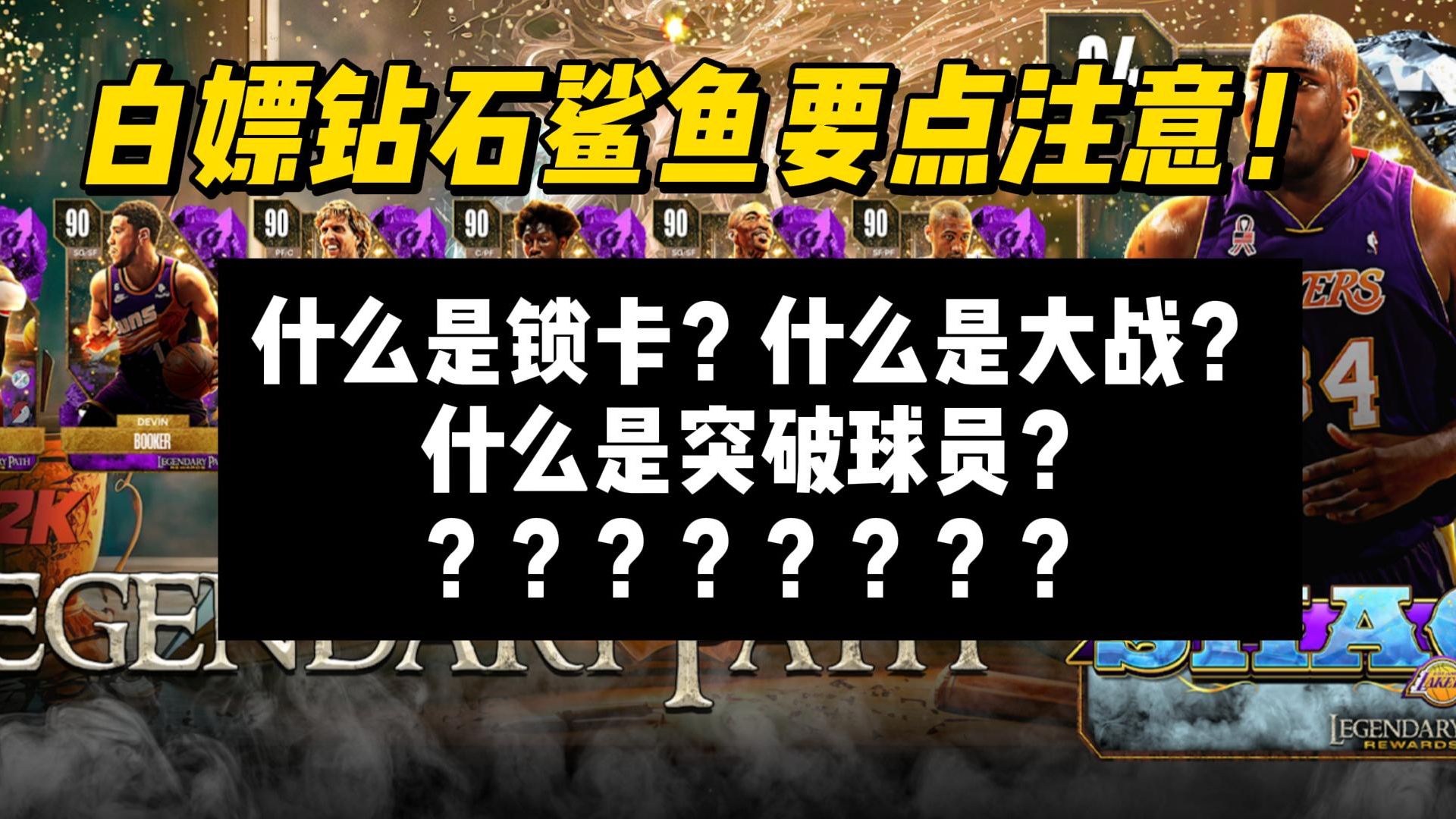 白嫖奥尼尔任务要点!突破球员?大战球员?锁卡是什么?单机游戏热门视频