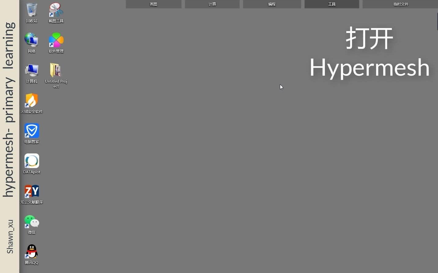 hypermesh快速上手,基本功能简介哔哩哔哩bilibili