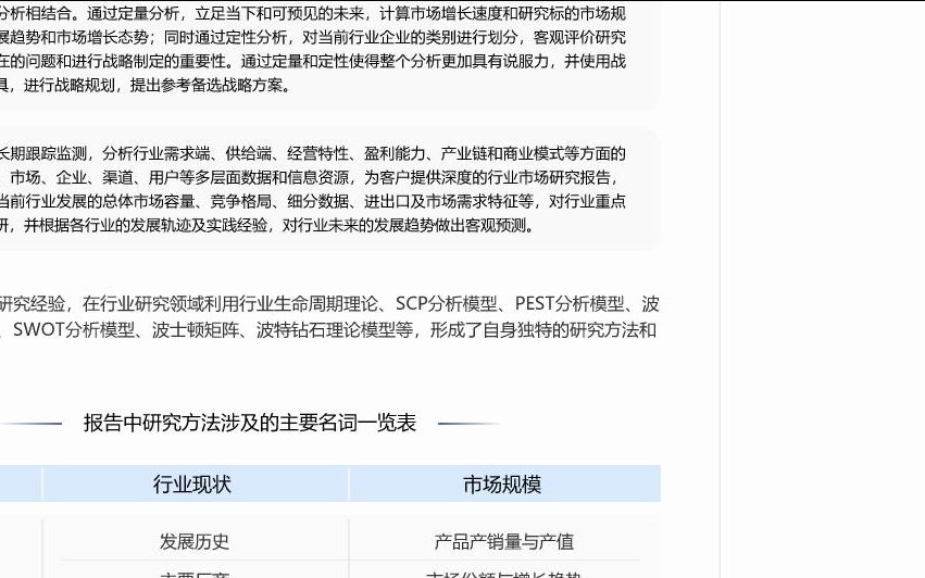 [图]2023-2029年全球与中国音效服务行业调查与市场运营趋势报告