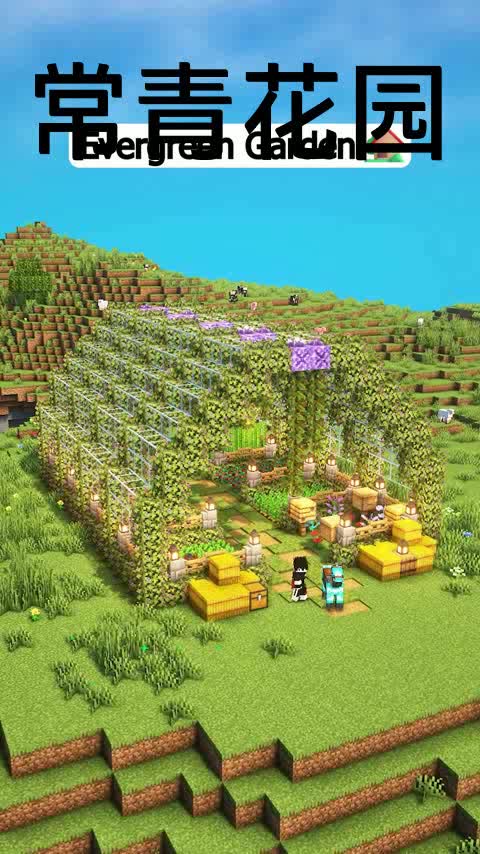 [minecraft]:常青花园哔哩哔哩bilibili